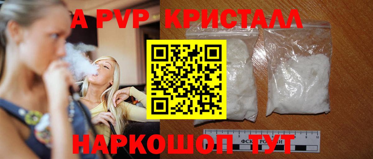 APVP Crystall Можга