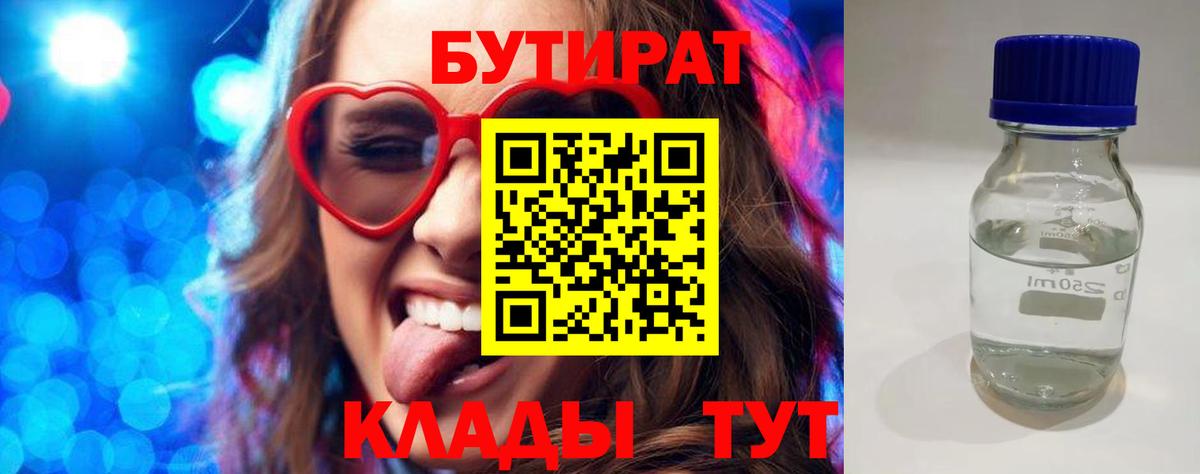 Можга  БУТИРАТ Butirat  Вход с VPN 