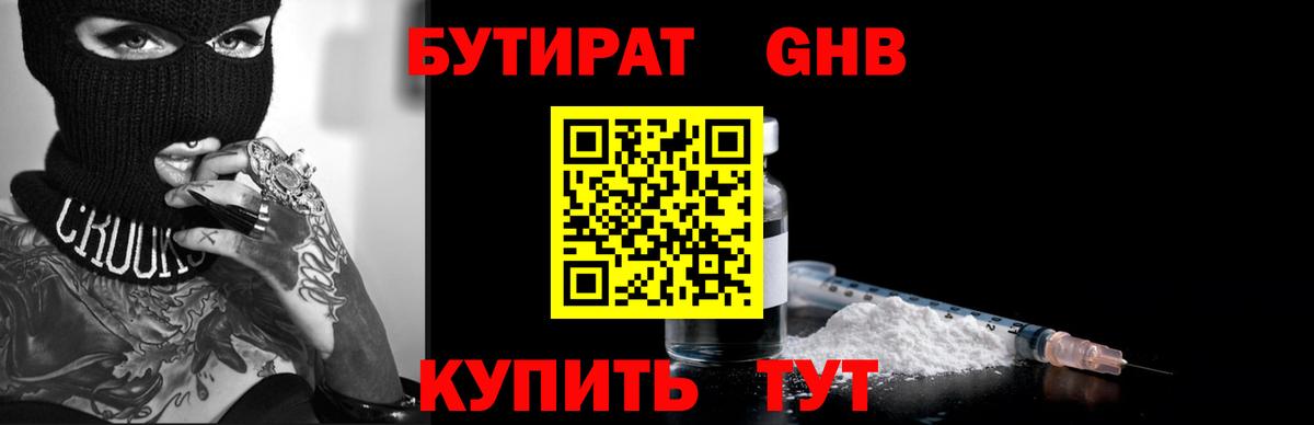 Бутират 1.4BDO Можга