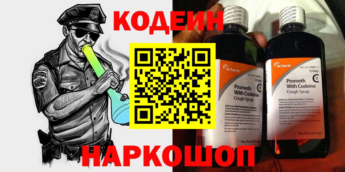 Кодеин Purple Drank Можга