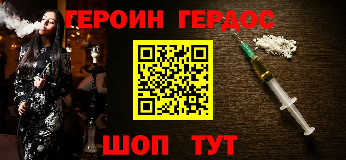 ГЕРОИН белый Можга