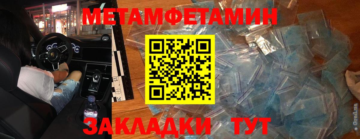 МЕТАМФЕТАМИН мет  Вход с VPN  Можга  МЕТАМФЕТАМИН мет 